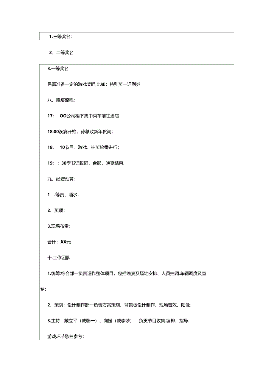 2024年公司年会的策划书.docx_第2页