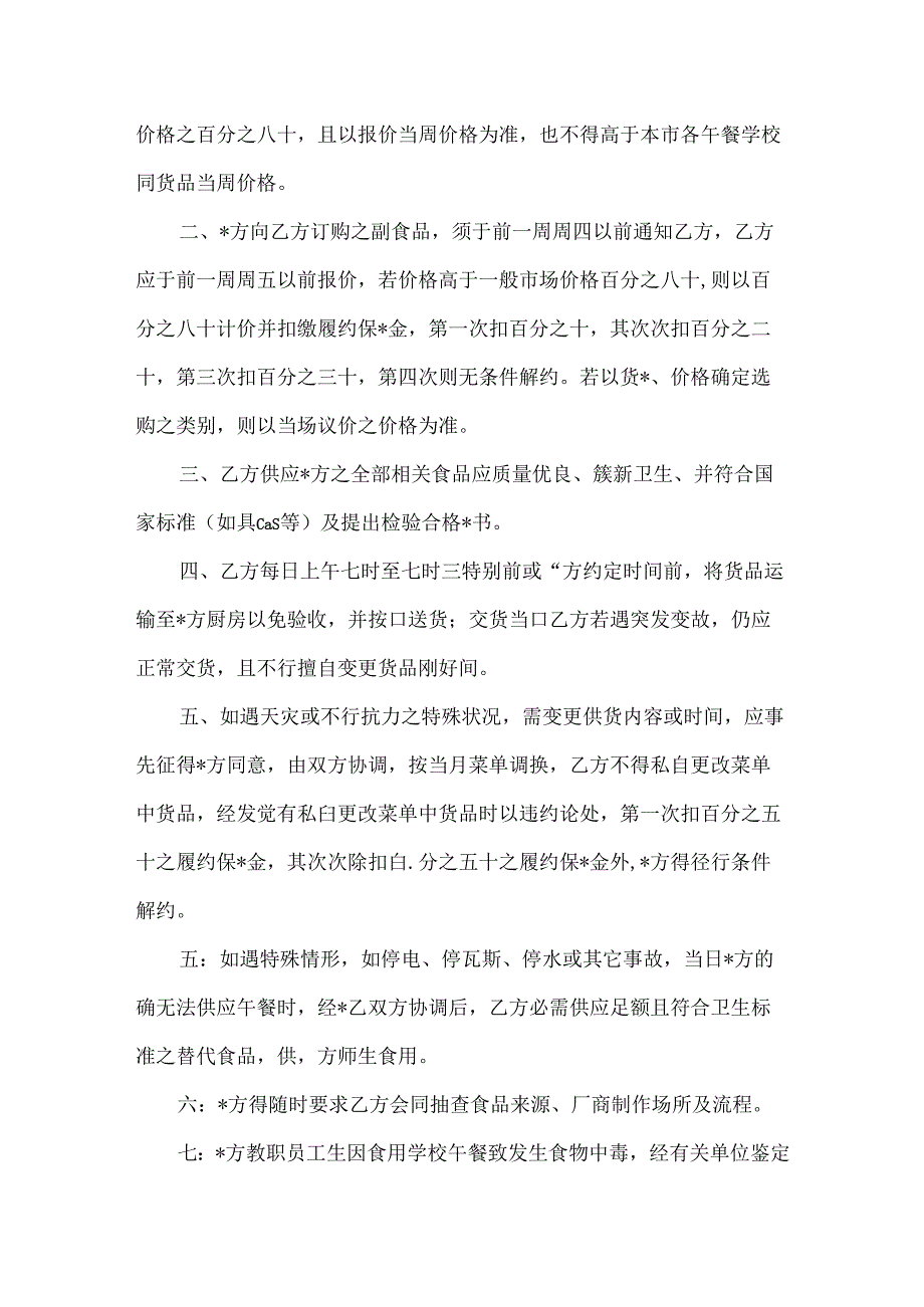 供货合同协议书样本.docx_第3页