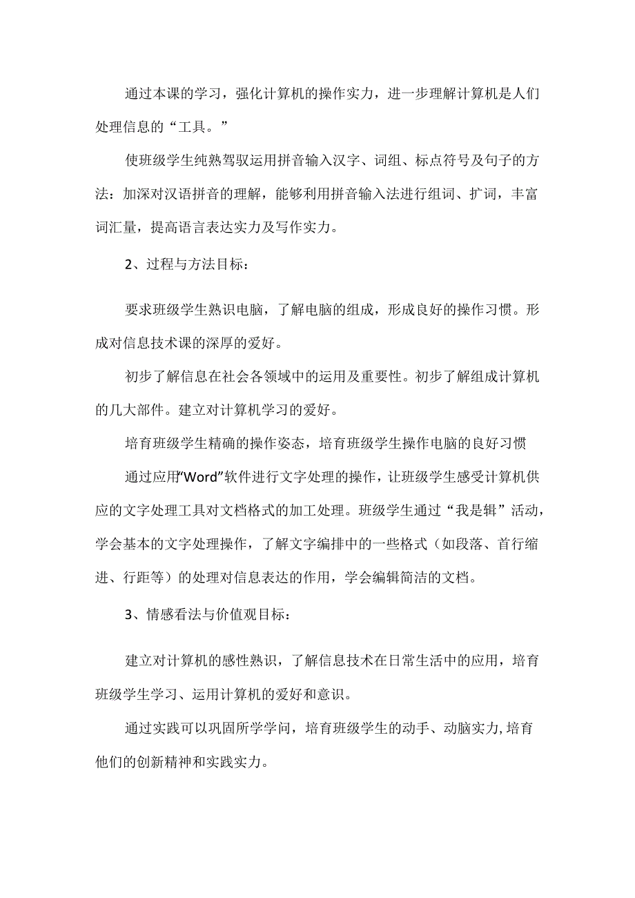 信息技术教学计划.docx_第2页