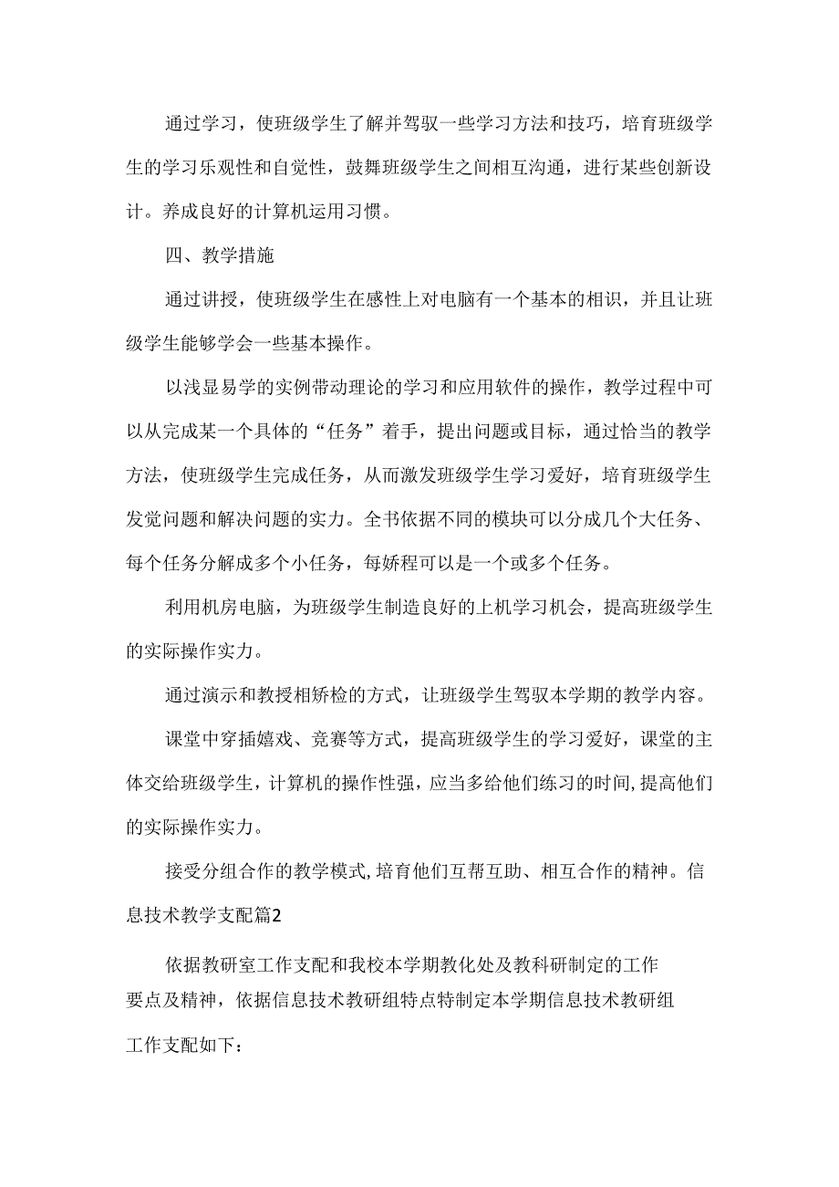 信息技术教学计划.docx_第3页