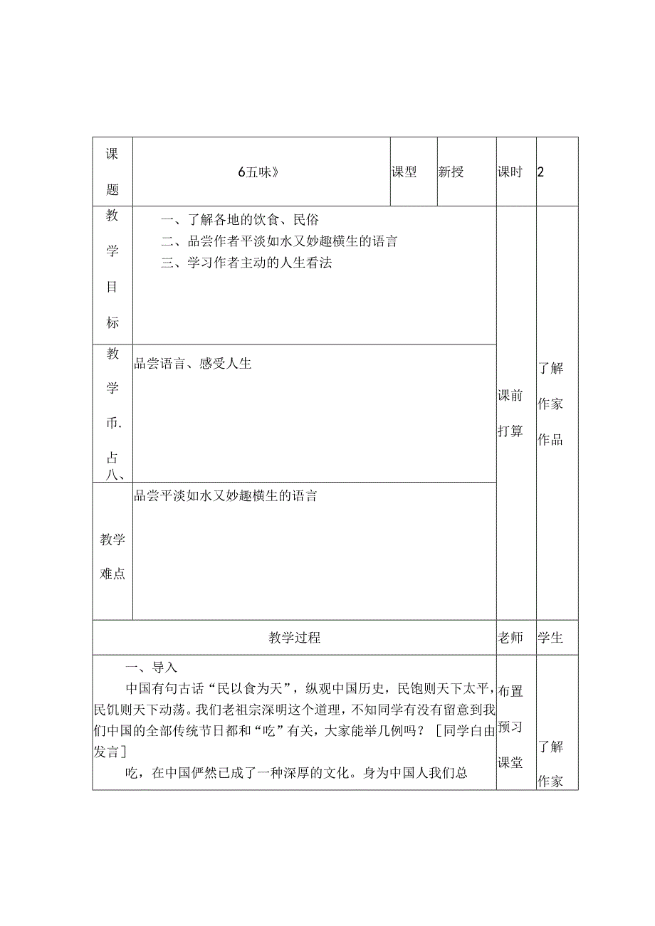 五味教案[1].docx_第1页