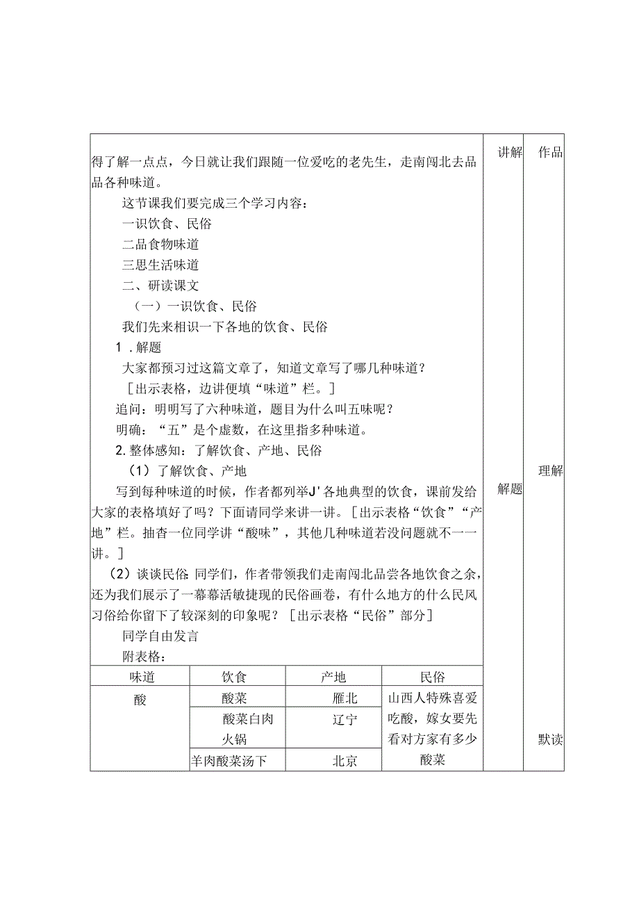 五味教案[1].docx_第2页