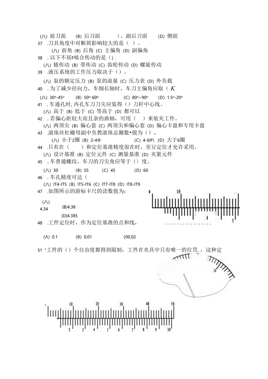 中级数控车工理论复习题.docx_第3页