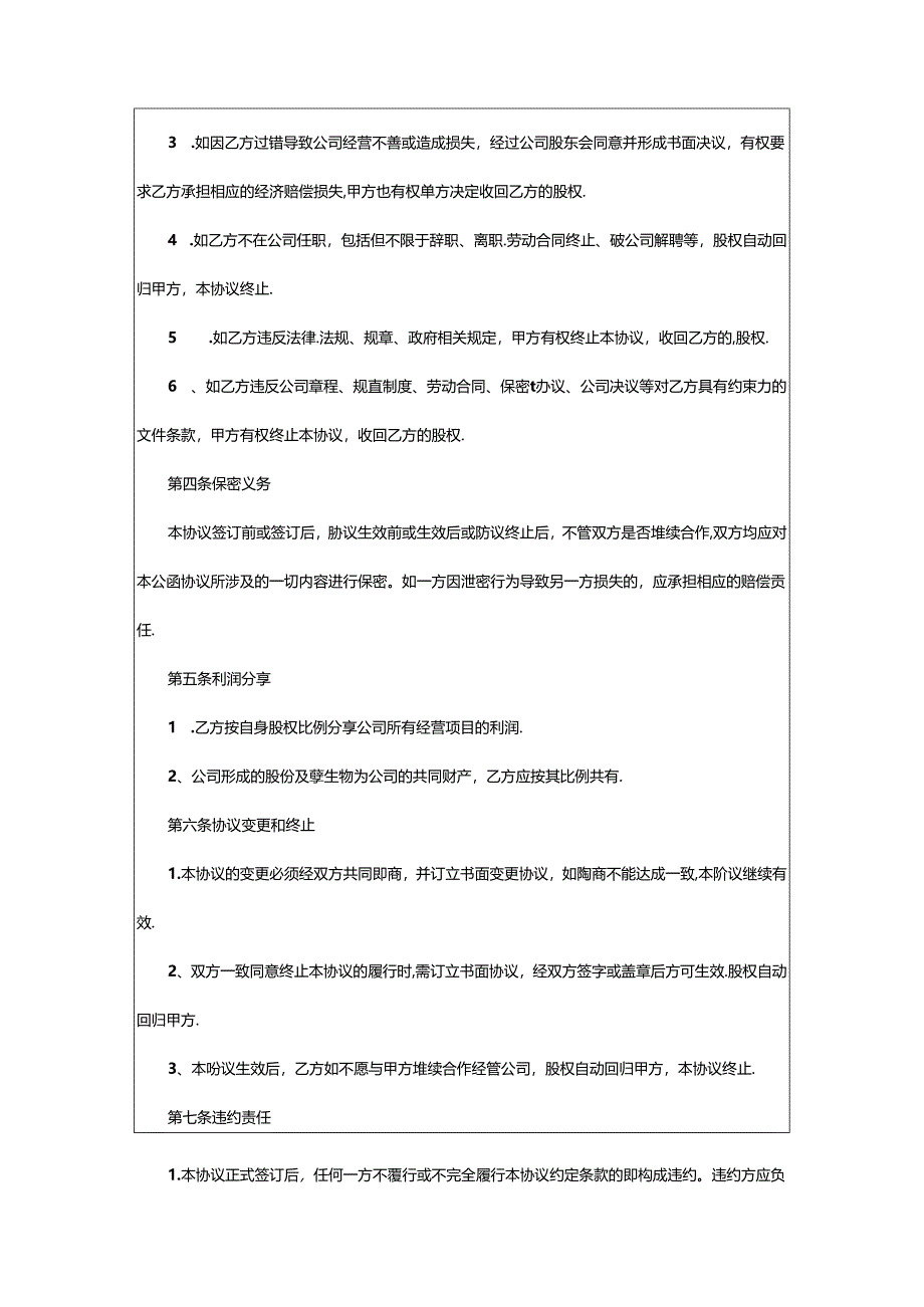 2024年个人股份赠送的协议书.docx_第2页