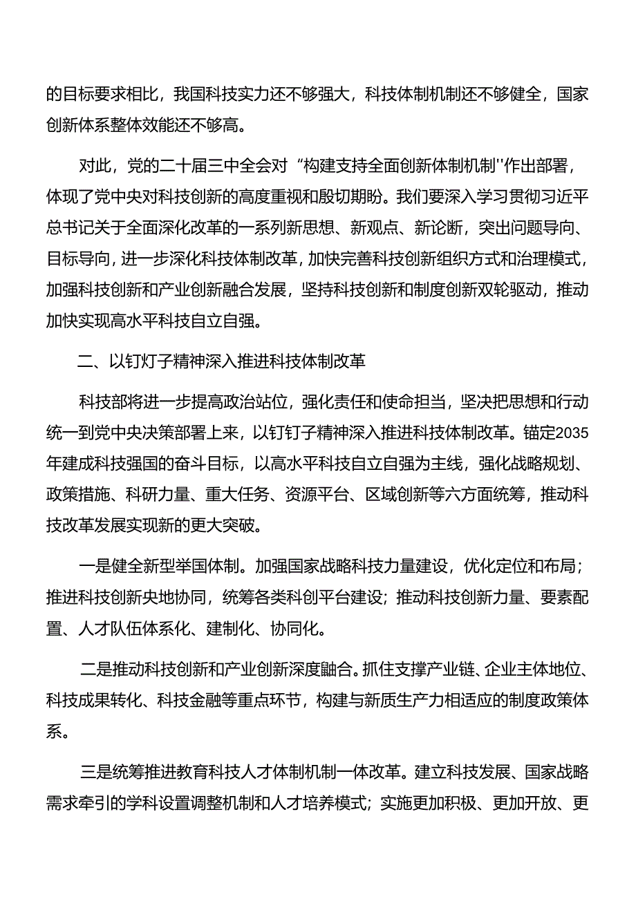 7篇2024年在集体学习二十届三中全会专题辅导党课稿.docx_第2页