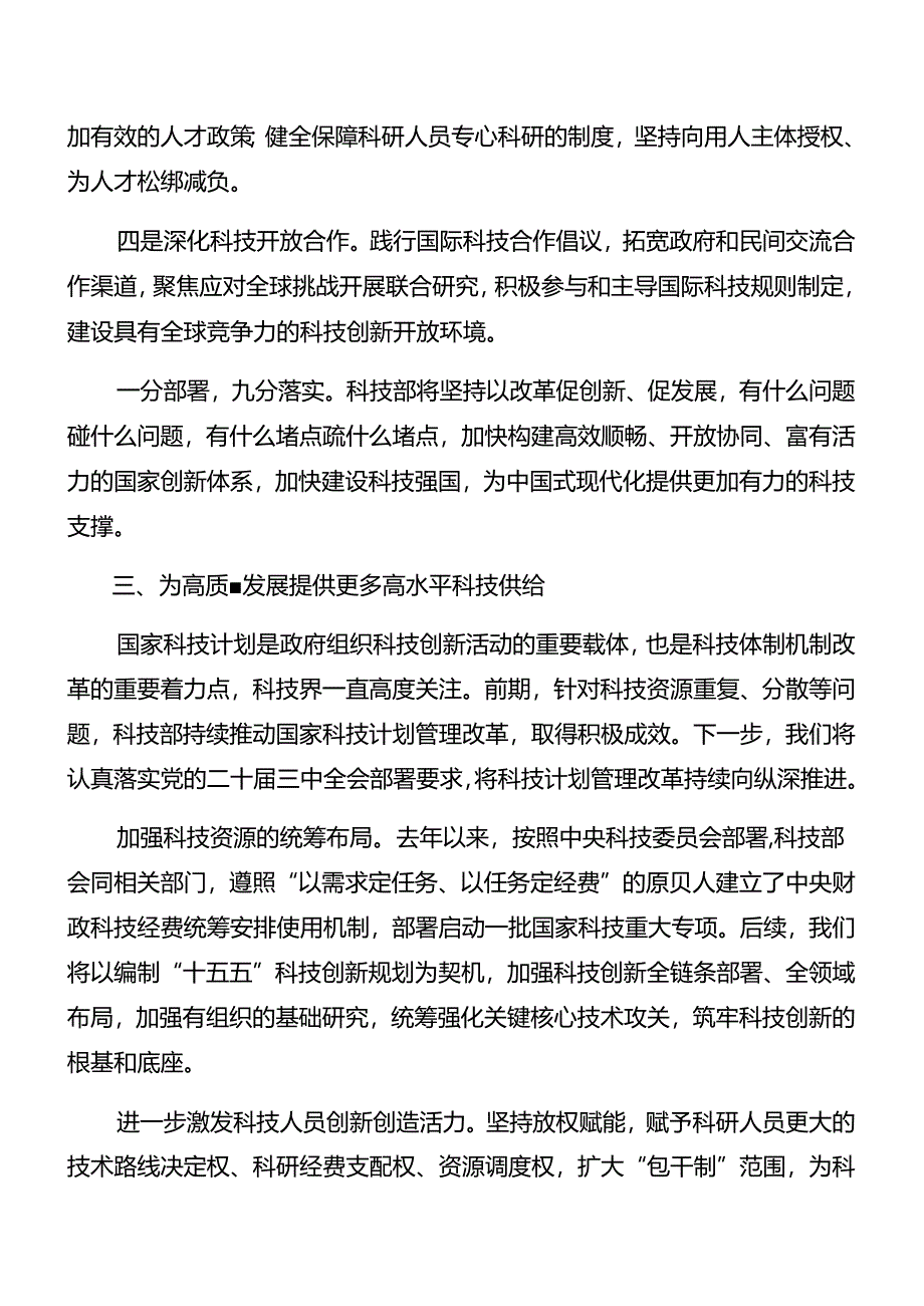 7篇2024年在集体学习二十届三中全会专题辅导党课稿.docx_第3页