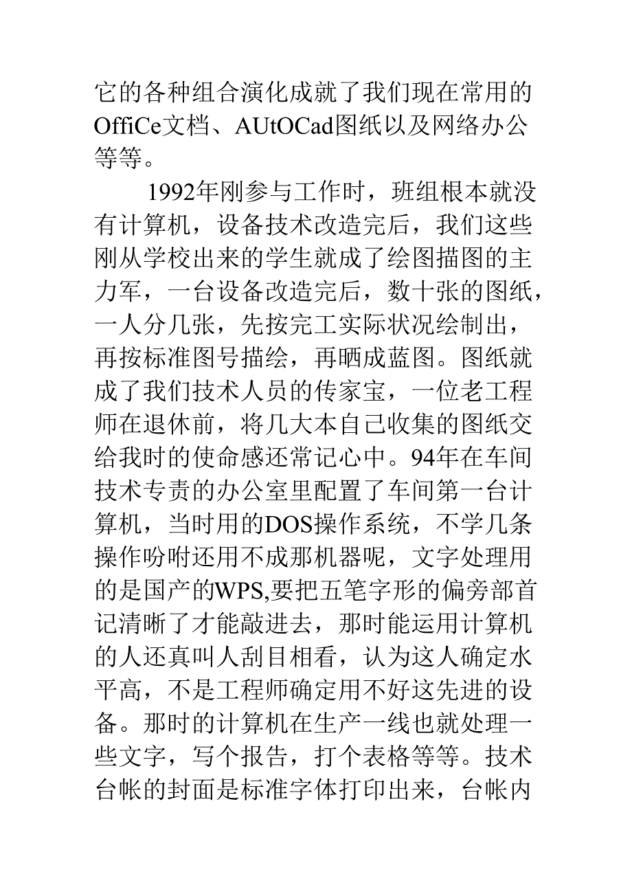 信息技术在生产管理中的应用体会.docx_第2页