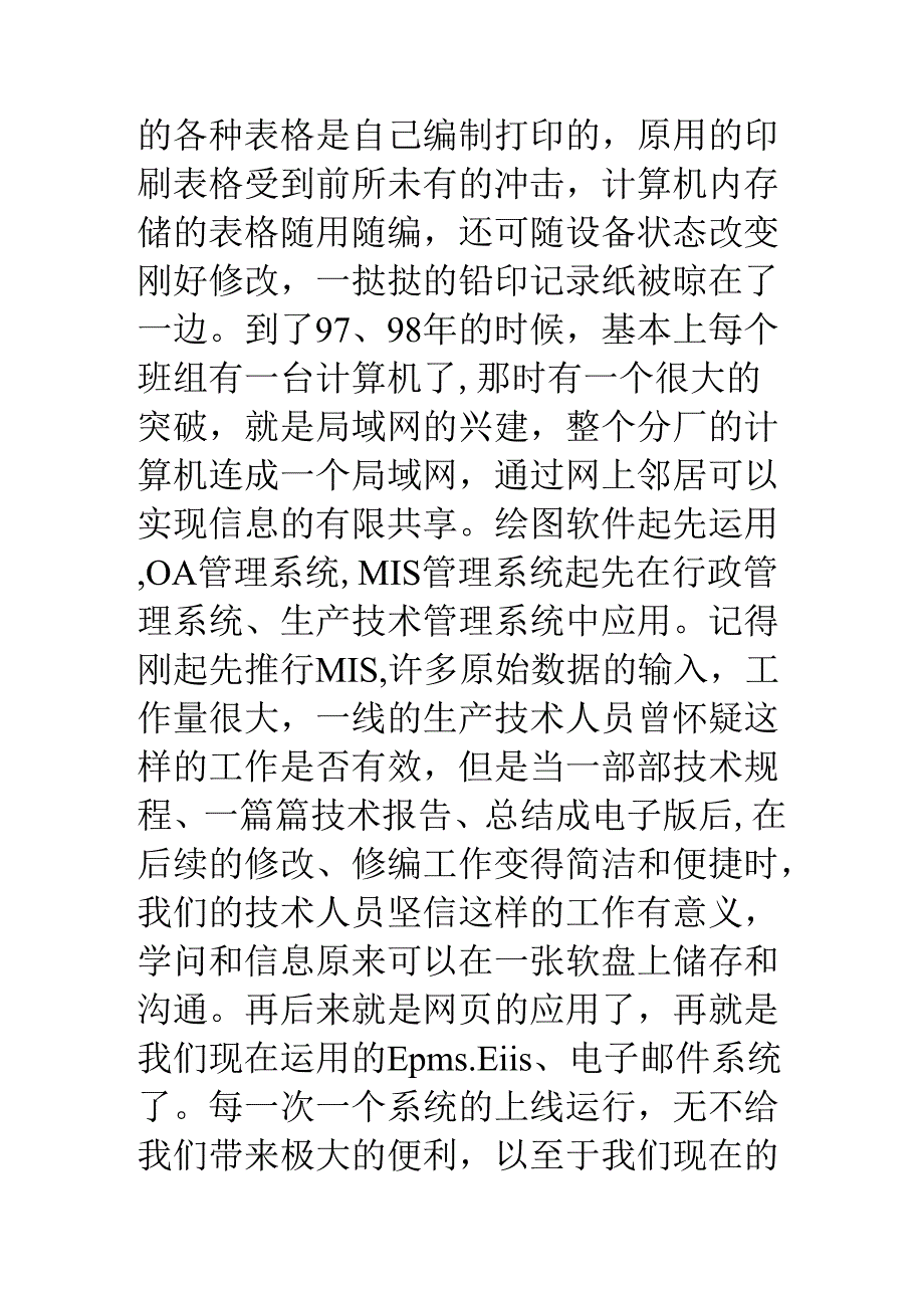 信息技术在生产管理中的应用体会.docx_第3页