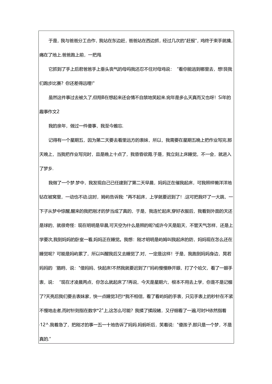 2024年（通用）童年的趣事作文篇.docx_第2页