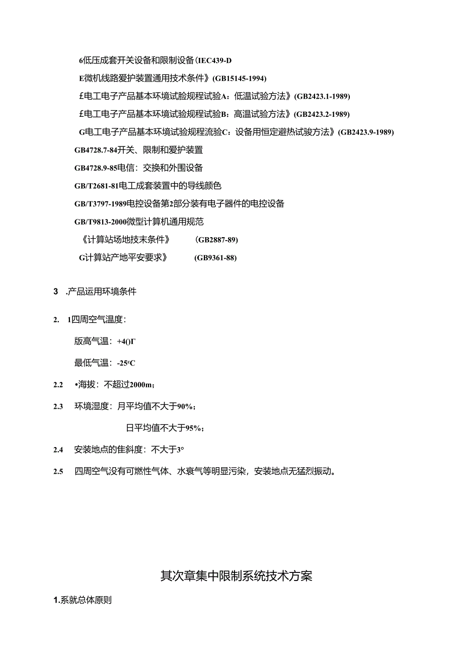 会宝岭选矿厂集中控制技术方案.docx_第3页