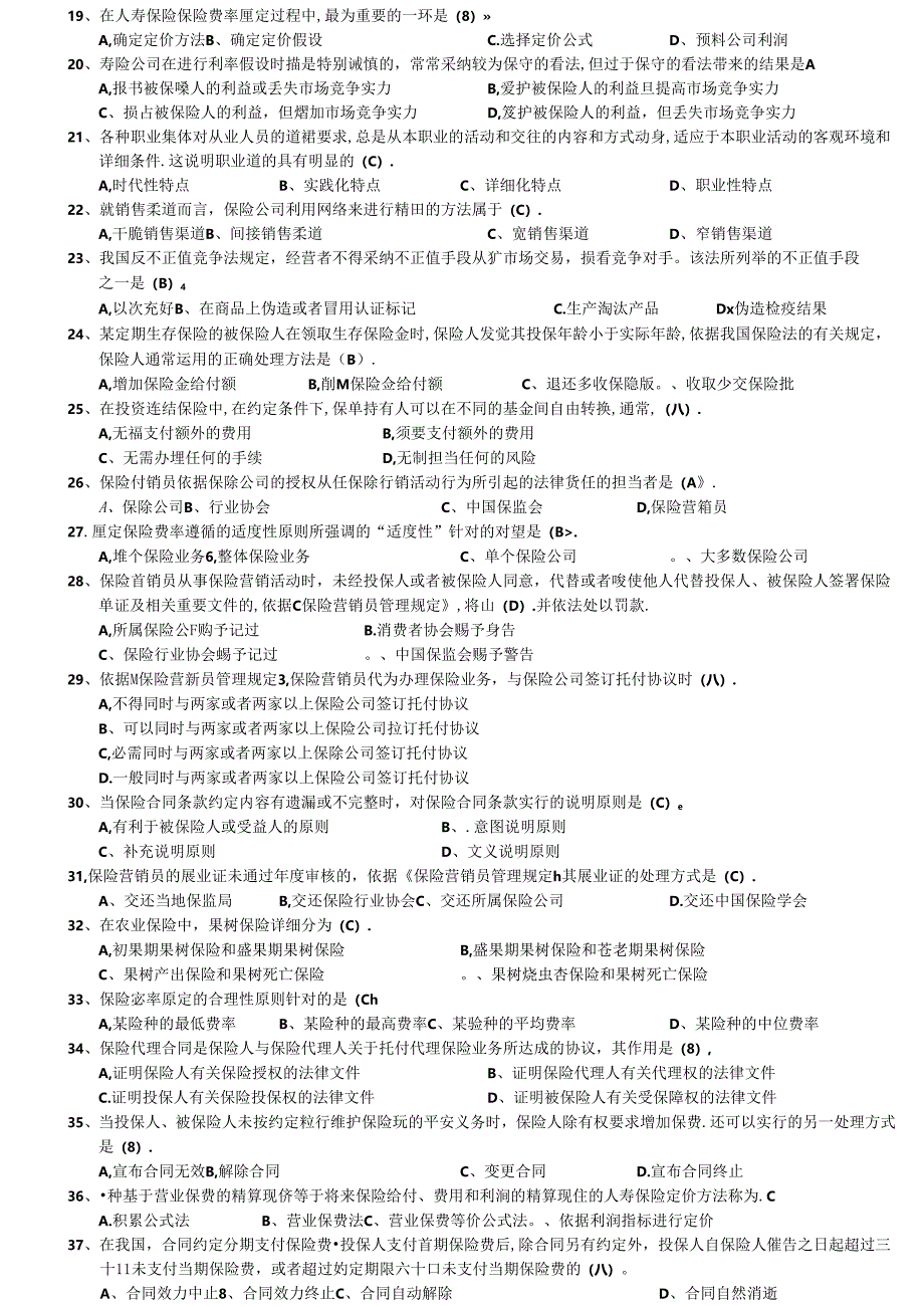 保代全真603题有答案.docx_第2页