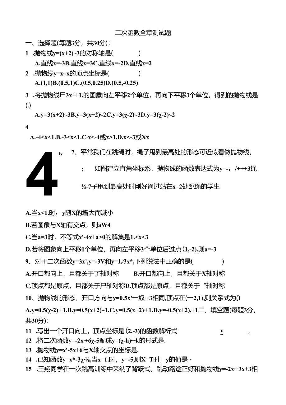 二次函数全章测试题.docx_第1页