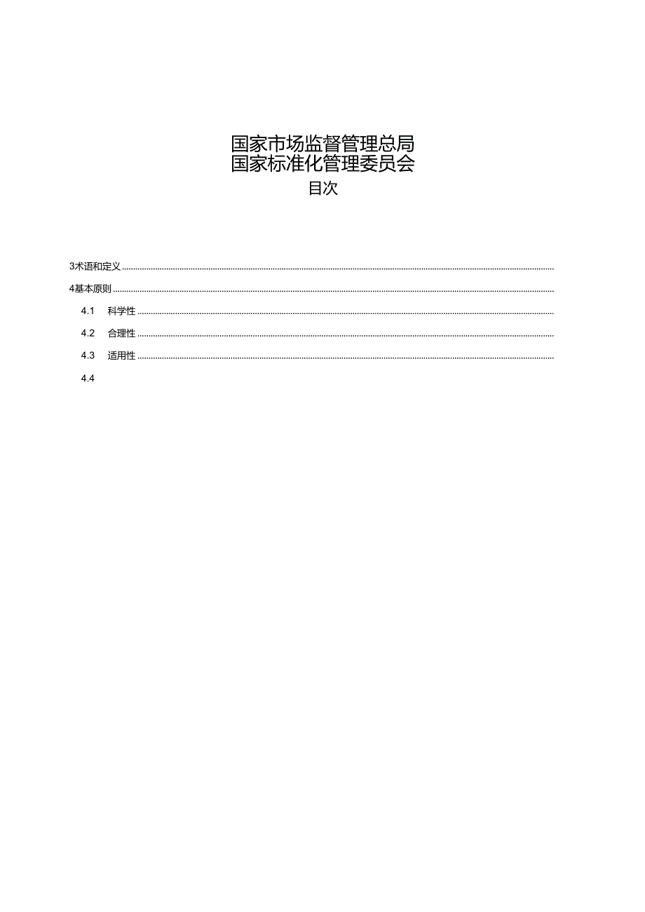 GB_T 23794-2023 企业信用评价指标.docx_第2页