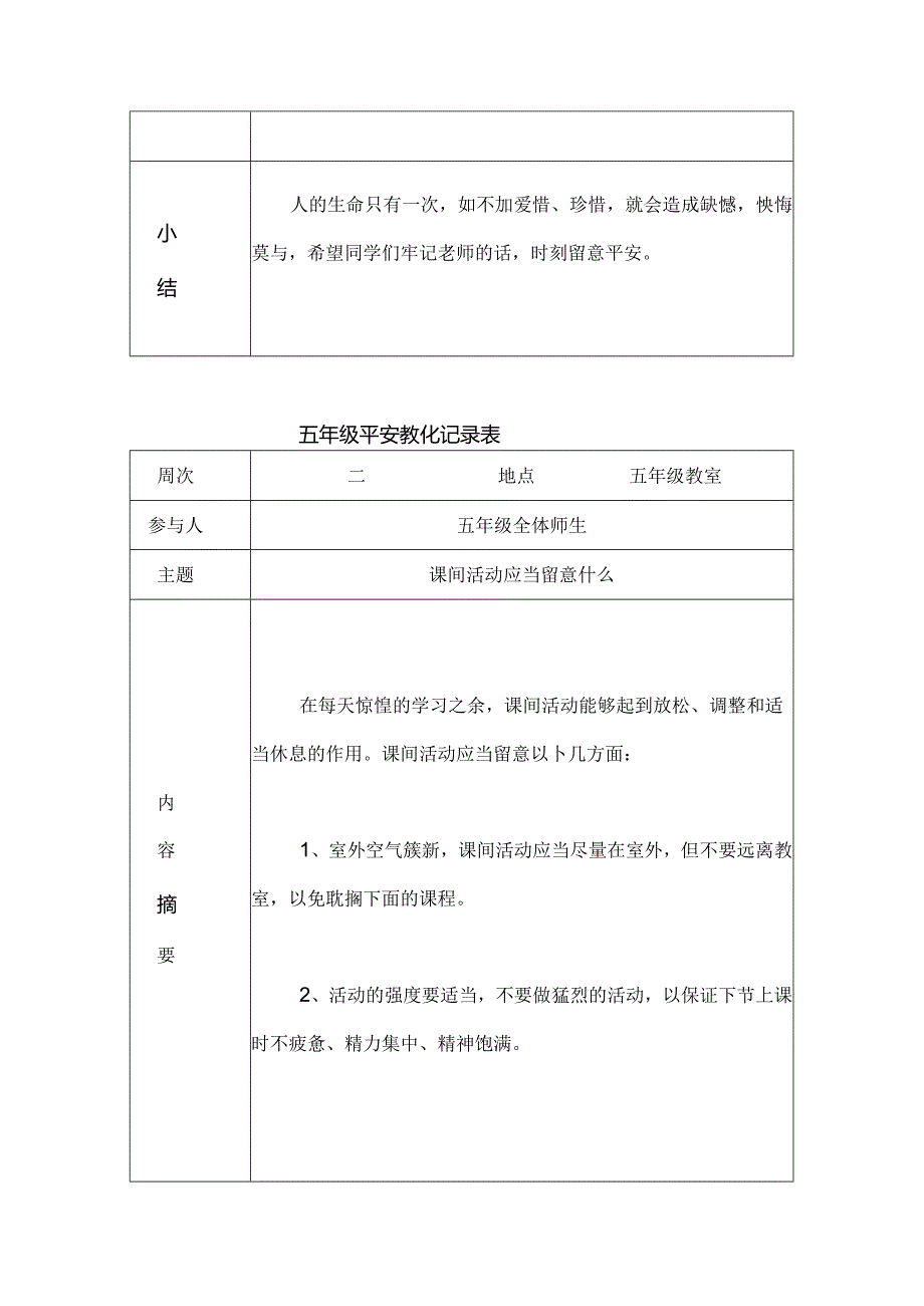 五年级安全教育记录.docx_第2页