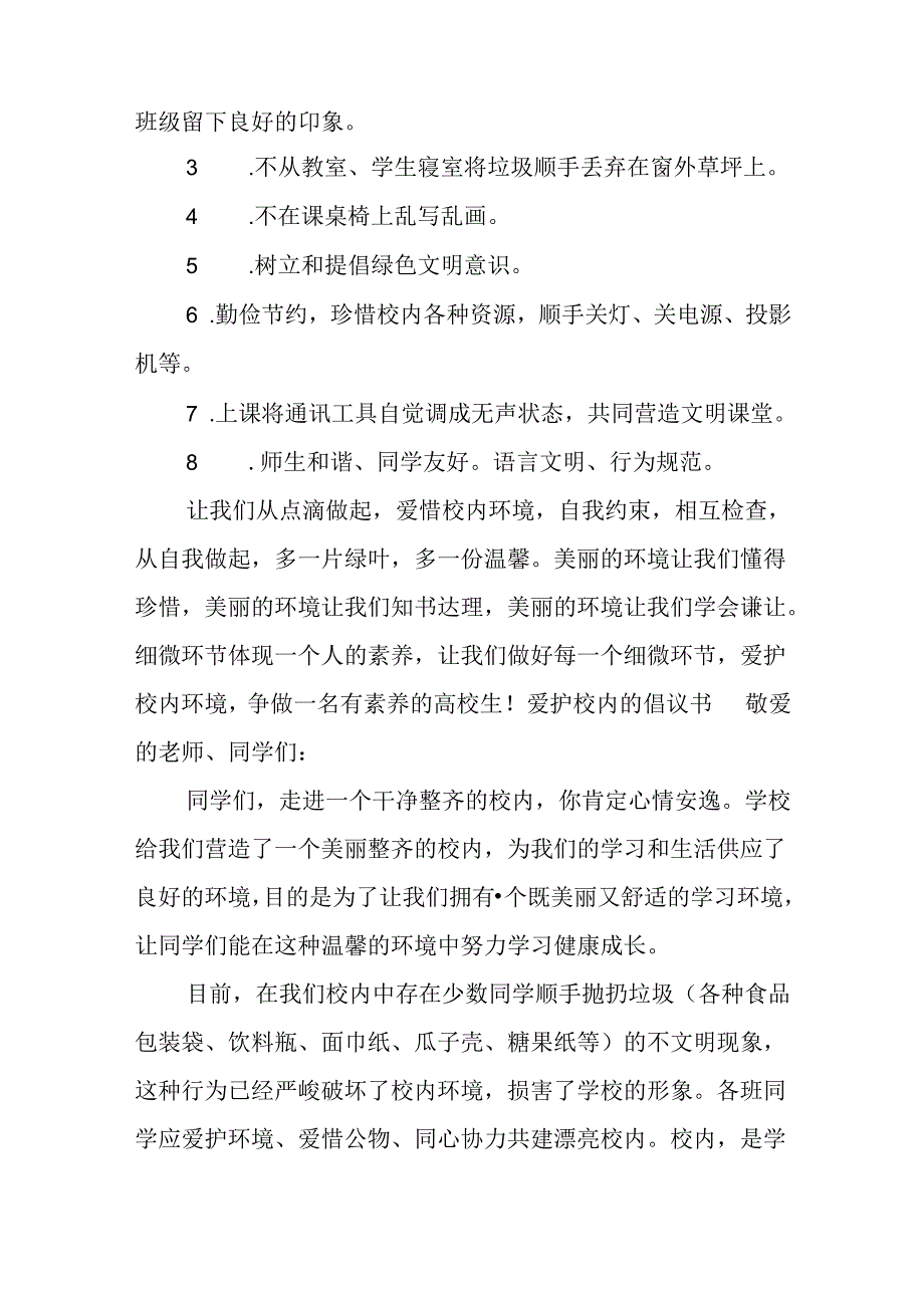 保护校园的倡议书.docx_第2页