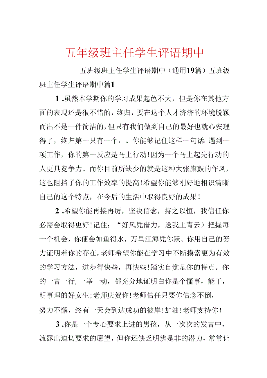 五年级班主任学生评语期中.docx_第1页