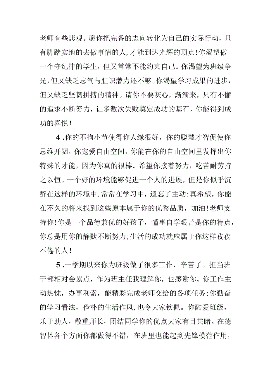 五年级班主任学生评语期中.docx_第2页