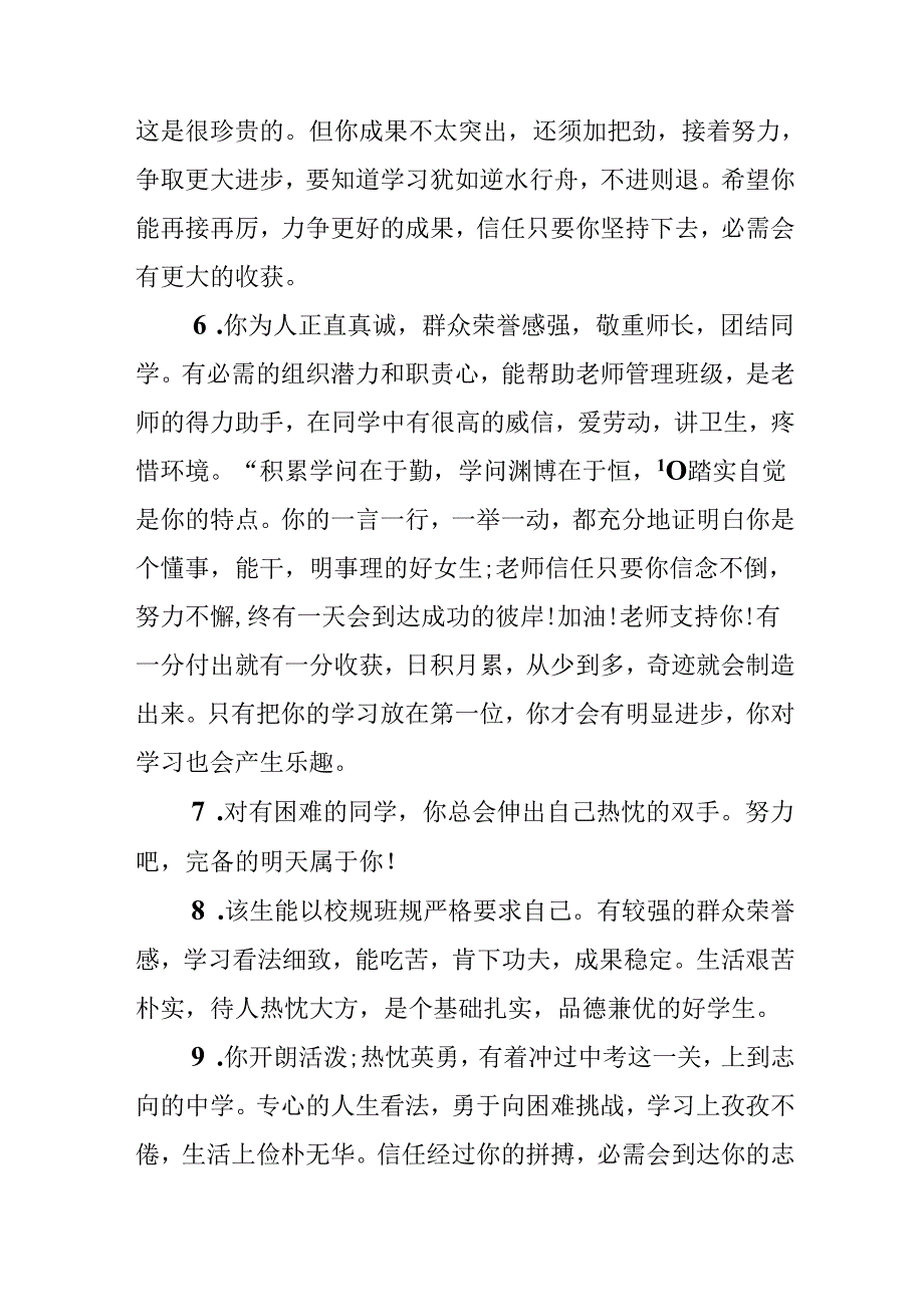 五年级班主任学生评语期中.docx_第3页