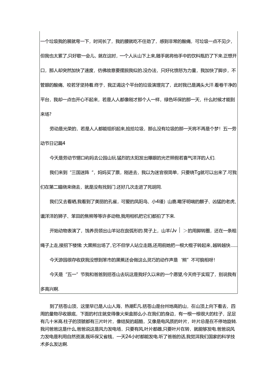 2024年五一劳动节日记优选50篇.docx_第3页