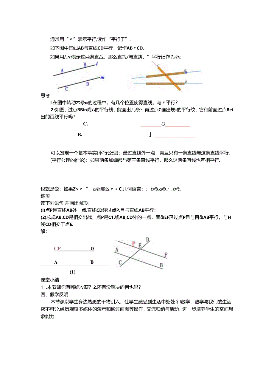 05平行线教案公开课教案教学设计课件资料.docx_第2页