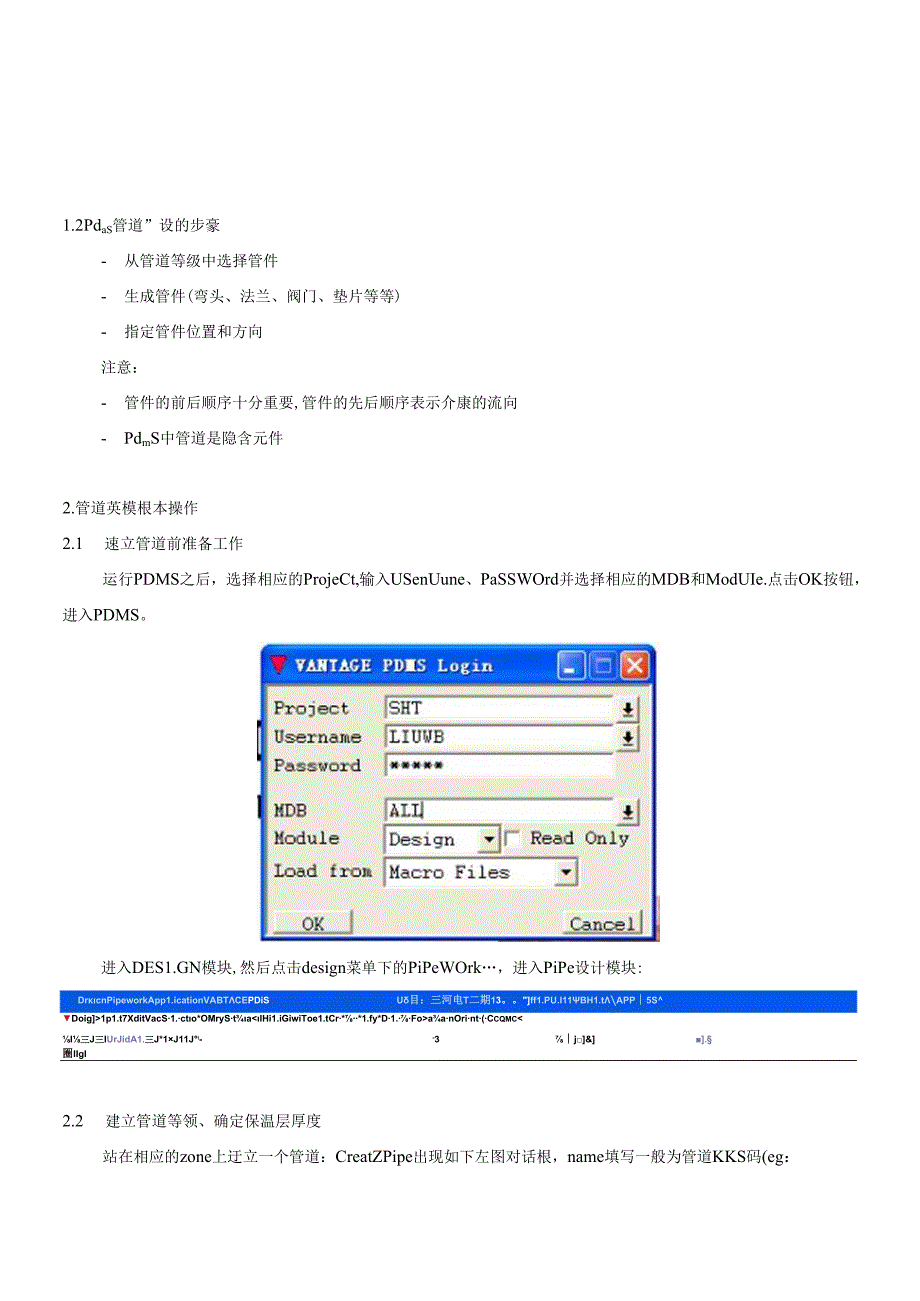 PDMS管道三维建模操作手册.docx_第2页