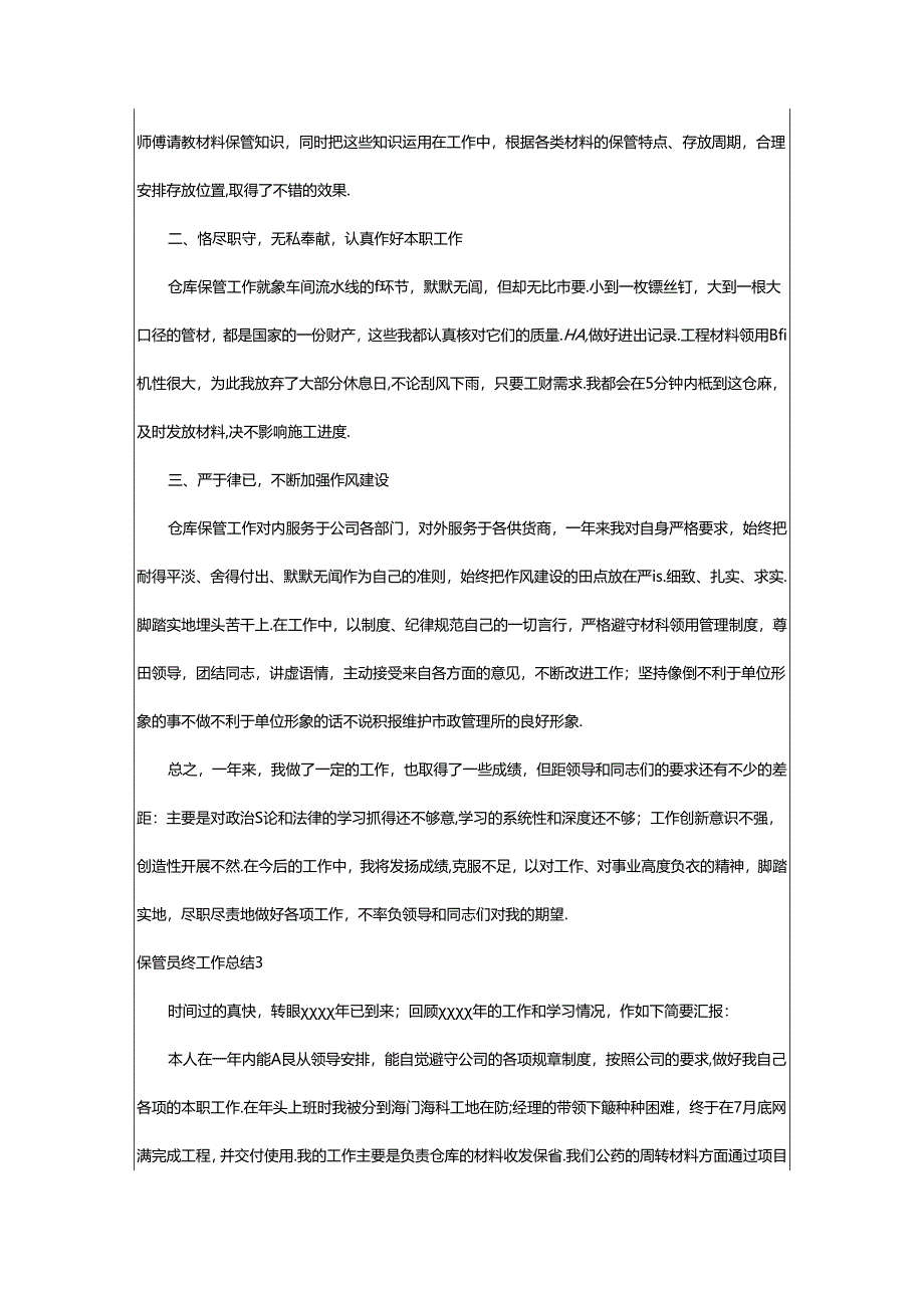 2024年保管员终工作总结.docx_第3页