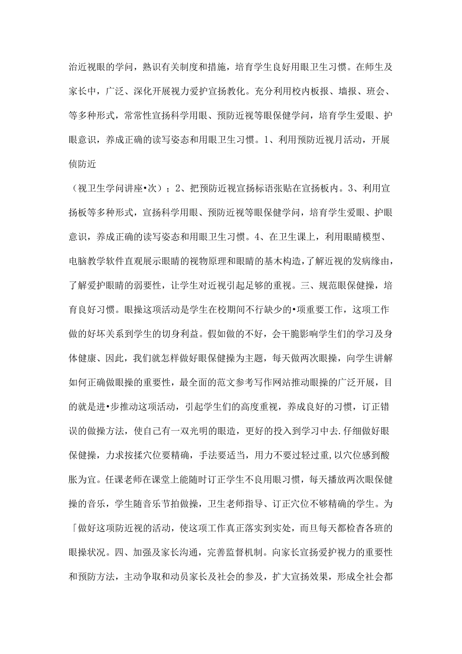 保护眼睛活动总结.docx_第2页