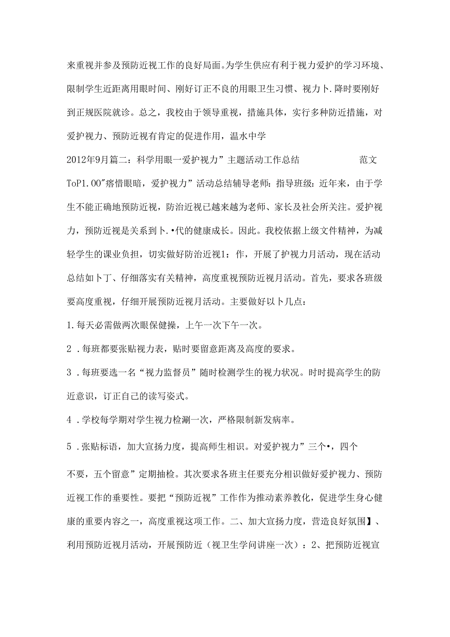 保护眼睛活动总结.docx_第3页