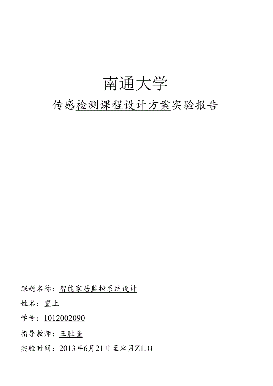 PLC智能家居设计32.docx_第1页