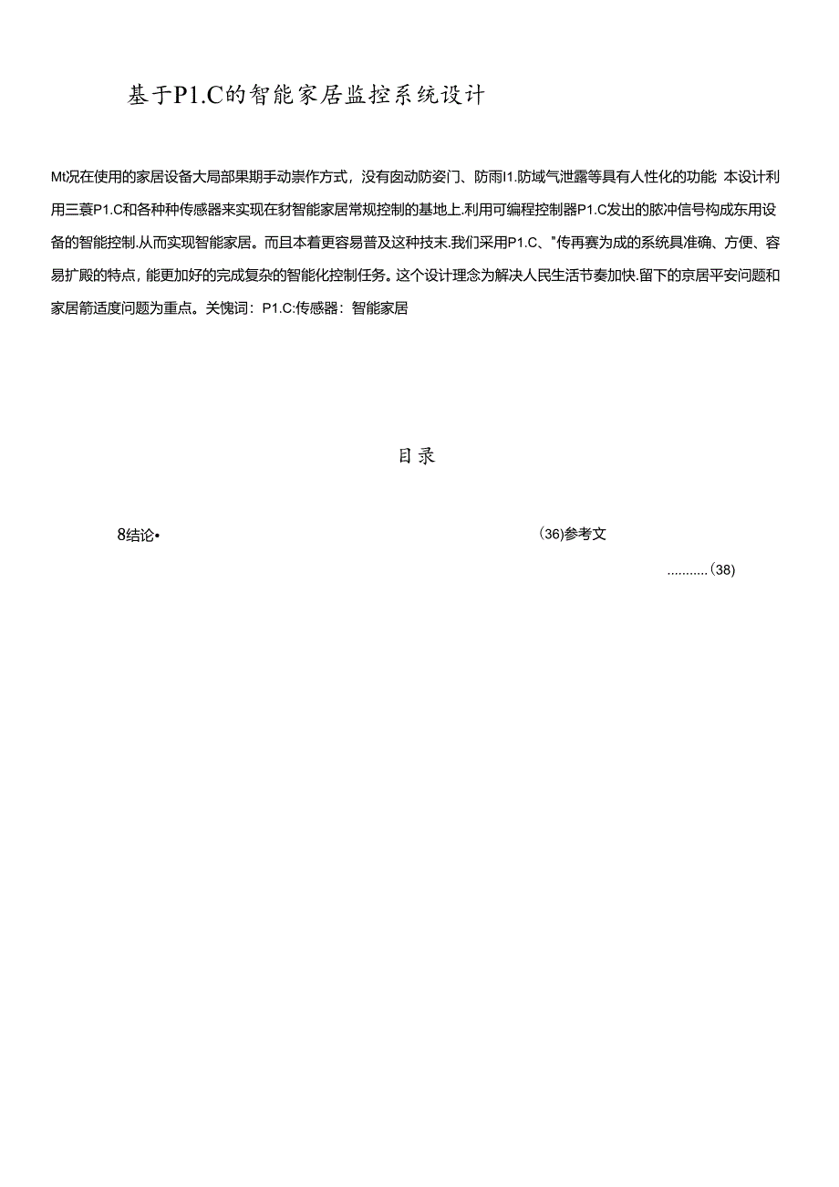 PLC智能家居设计32.docx_第2页