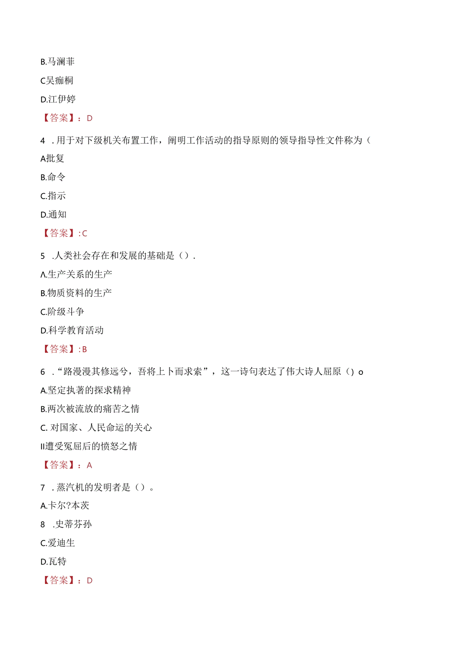 2024年泾阳事业单位真题.docx_第2页