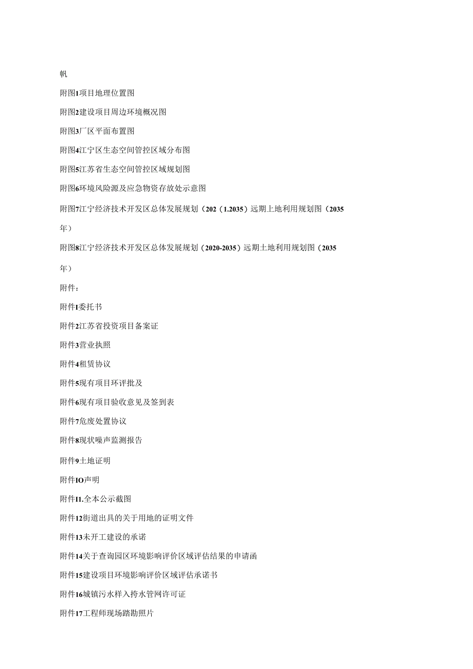 CNAS认证溶剂残留检测项目环评报告表.docx_第2页