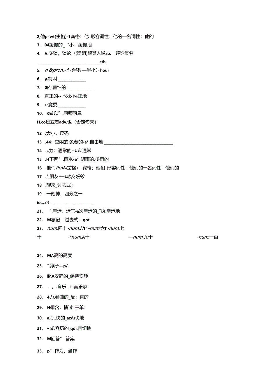 20232024人教版七下期末要点整理学生版.docx_第3页