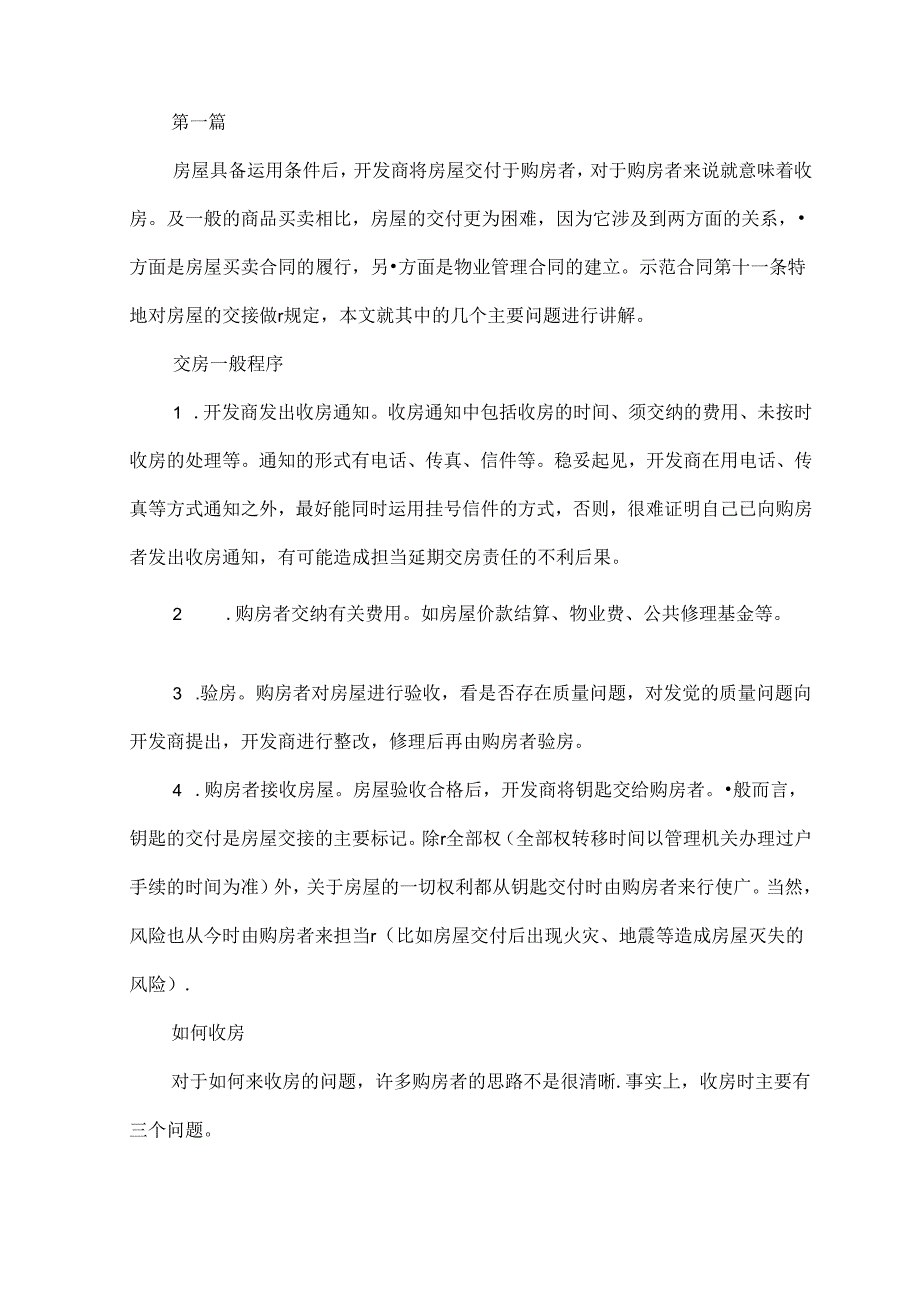 交房前要注意些什么.docx_第2页