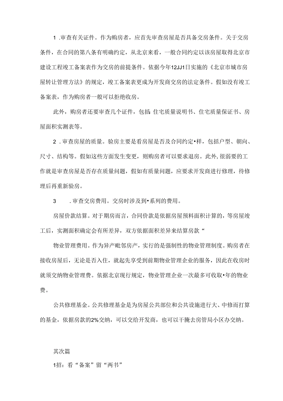 交房前要注意些什么.docx_第3页