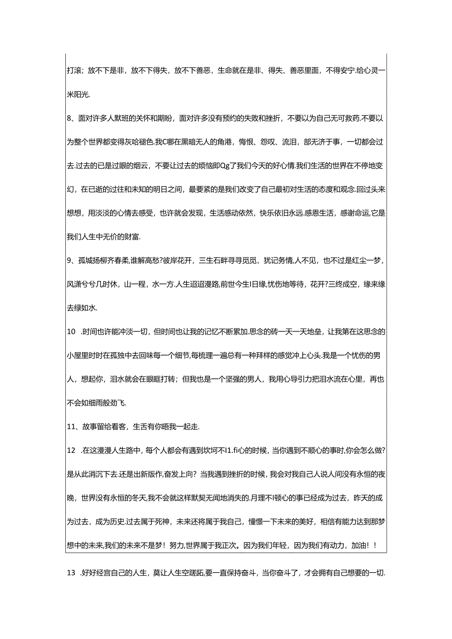 2024年精选人生感悟短句锦集40句.docx_第2页