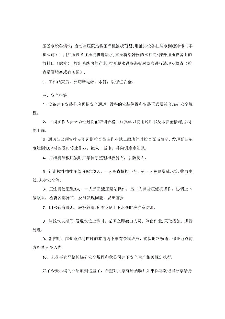 主斜井水仓清理需要哪些安全技术措施？.docx_第3页