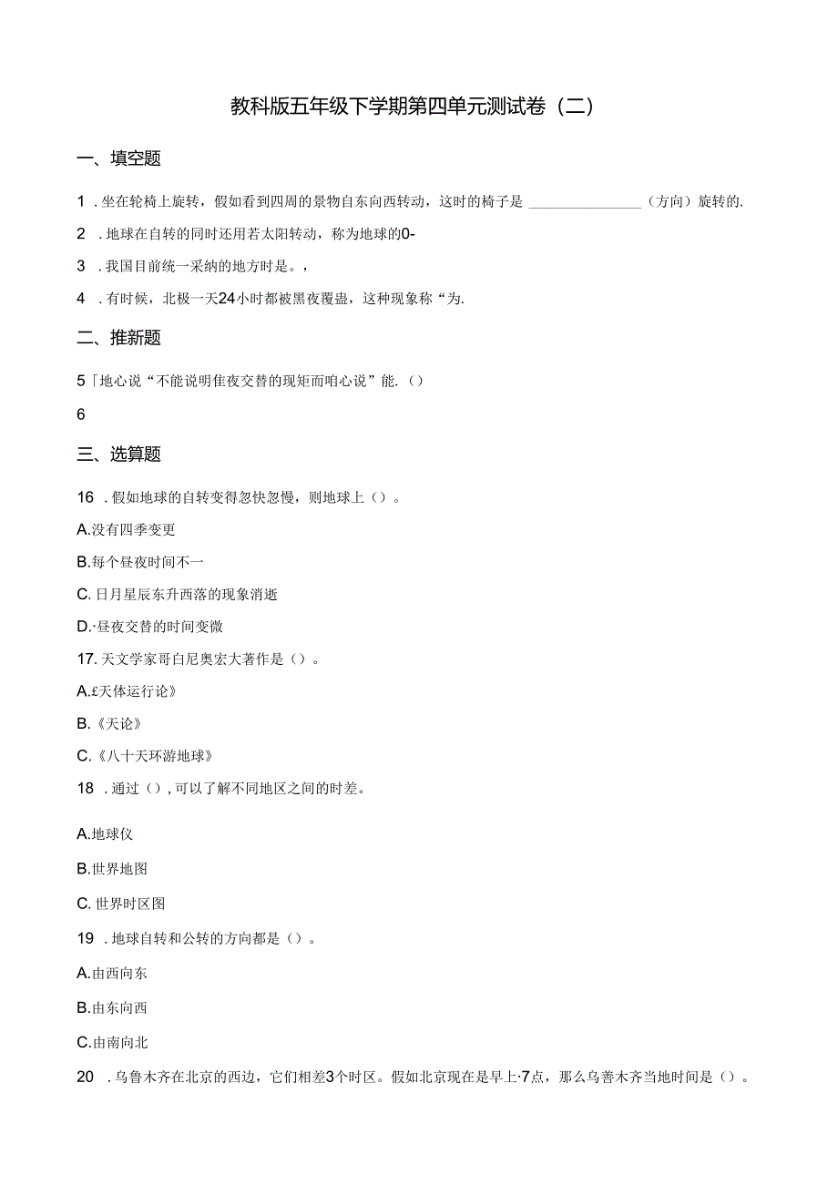 五年级下册科学单元测试第四单元1∣教科版.docx_第1页