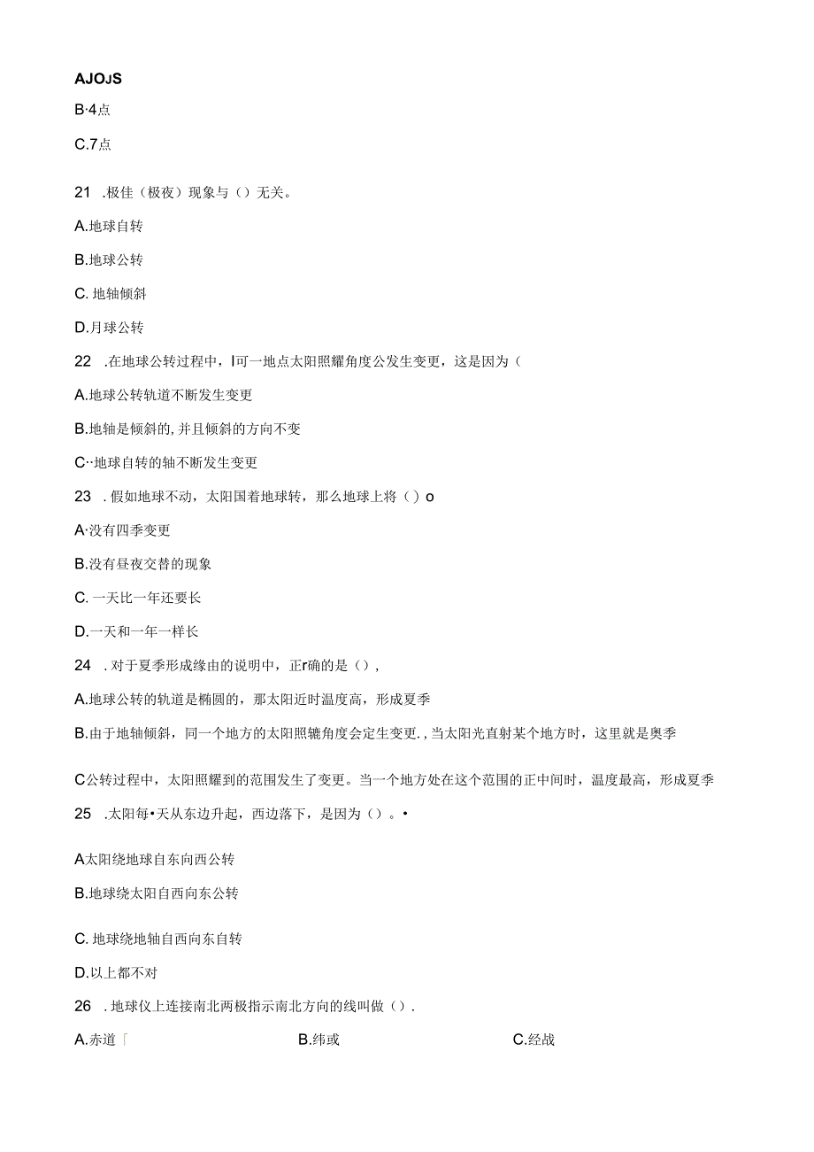 五年级下册科学单元测试第四单元1∣教科版.docx_第2页