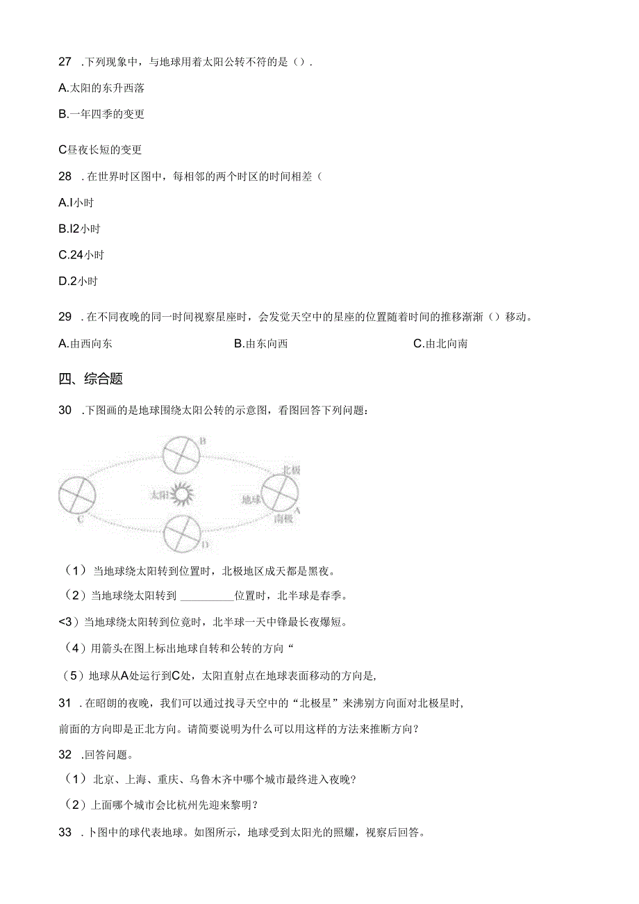 五年级下册科学单元测试第四单元1∣教科版.docx_第3页