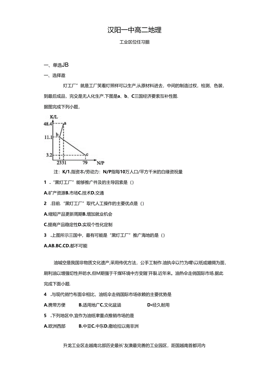 2日工业区位提升练习学生版.docx_第1页