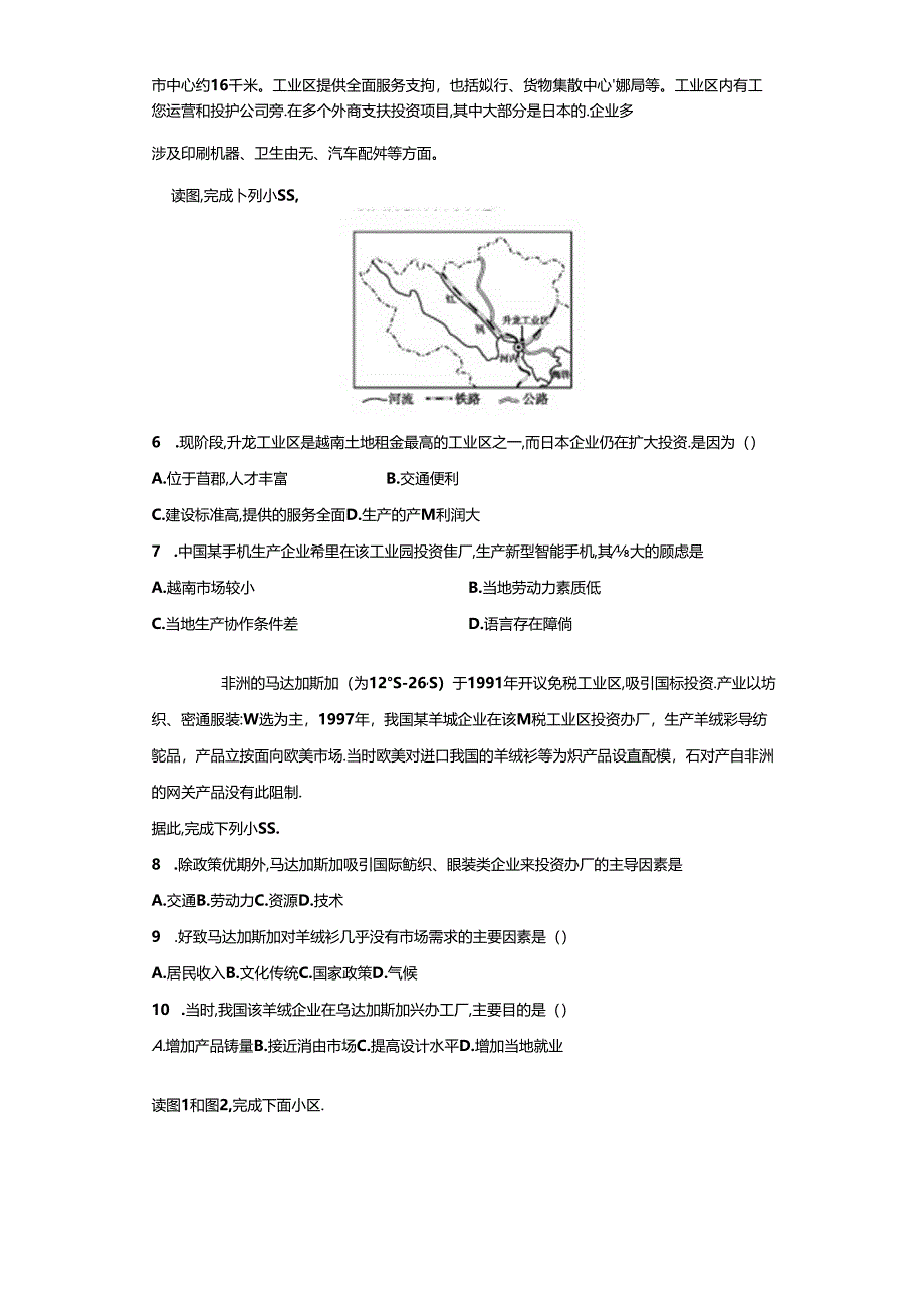 2日工业区位提升练习学生版.docx_第2页