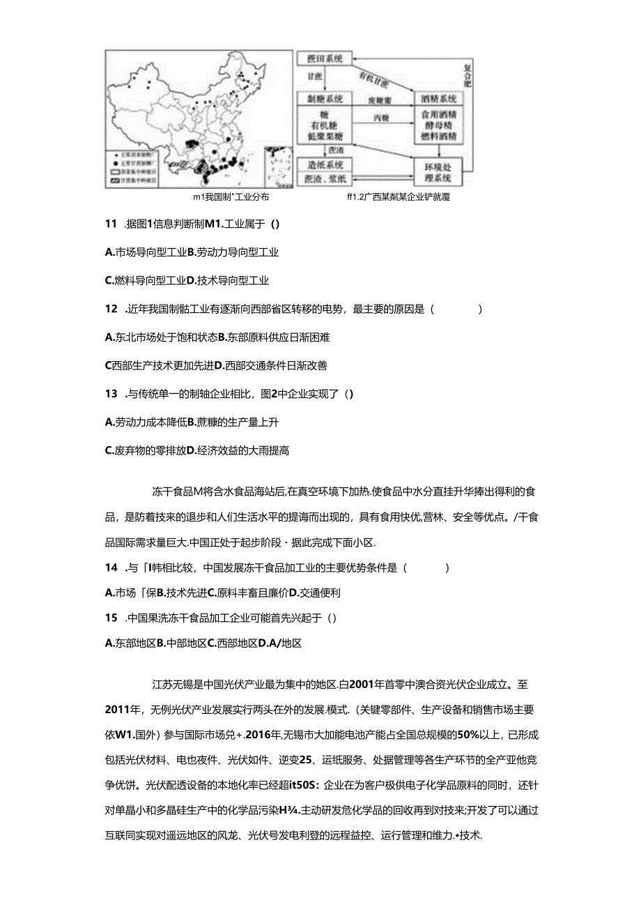 2日工业区位提升练习学生版.docx_第3页