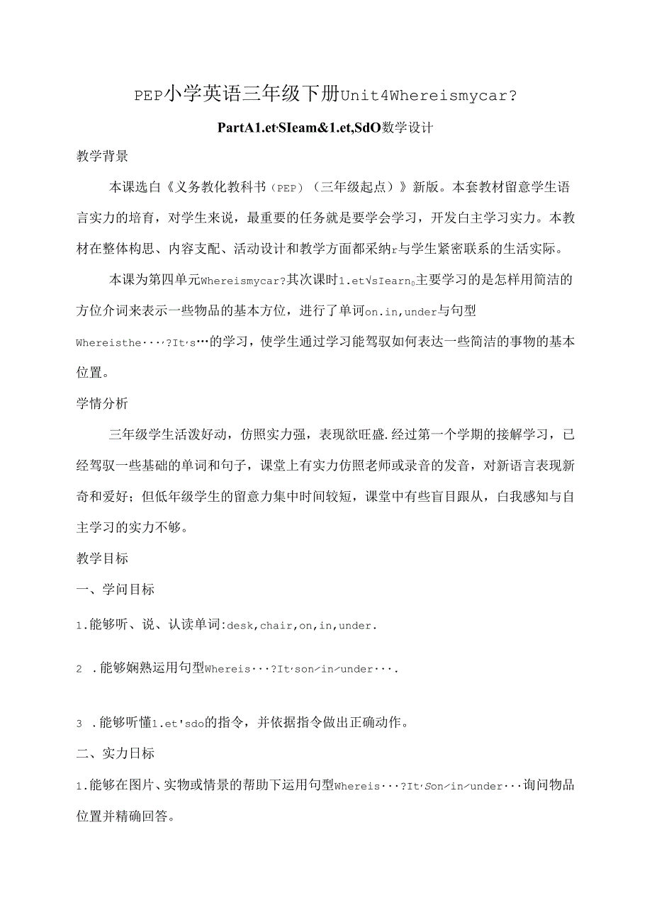 优质课whereismycar教案[1].docx_第1页