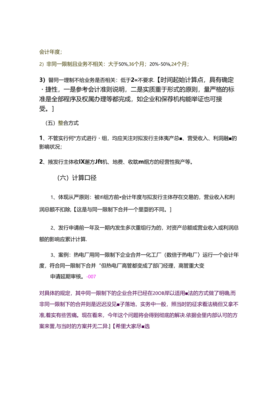 保代培训最新发审政策关注(02)：IPO财务审核..docx_第2页