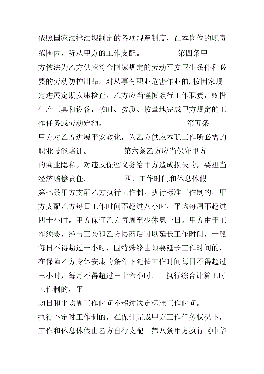 云南省劳动合同书.docx_第2页