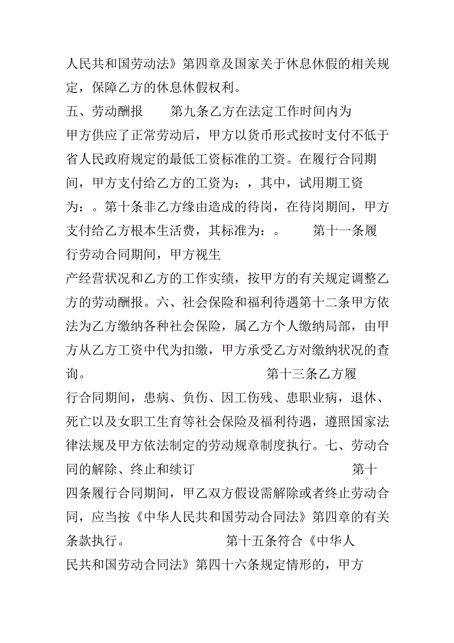 云南省劳动合同书.docx_第3页