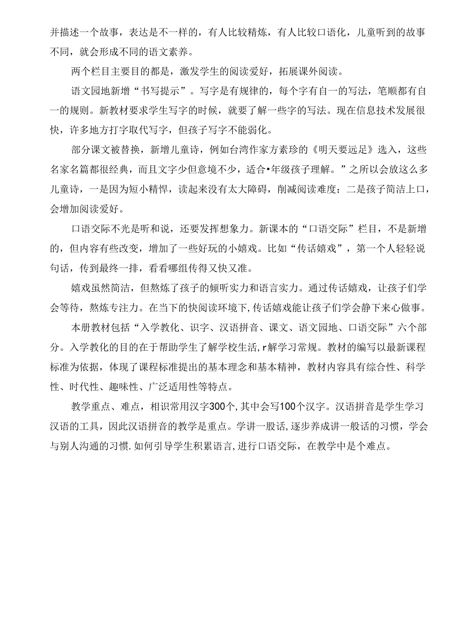 人教版一年级教材分析与第一单元教案.docx_第2页