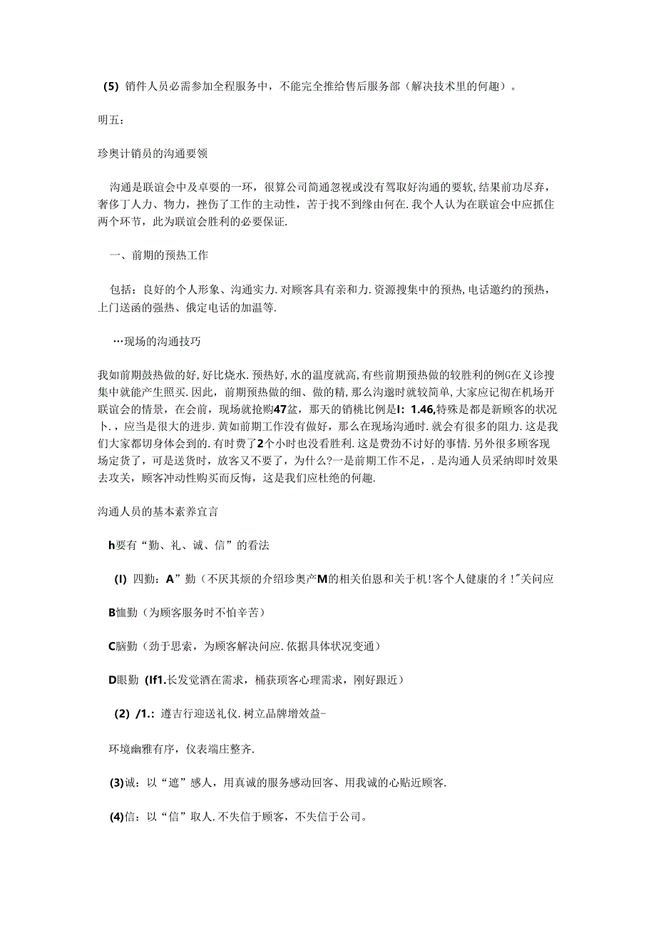 会议营销企业全程服务技巧.docx_第3页