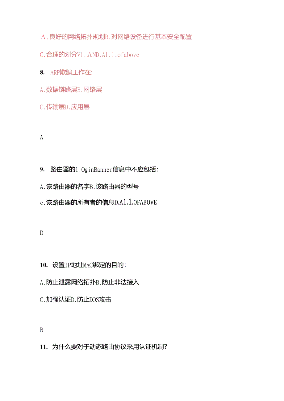 2025年大学生网络安全知识竞赛题库及答案（共130题）.docx_第3页